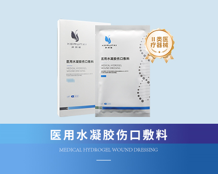 醫用水凝膠傷口敷料